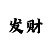网信彩票界面
